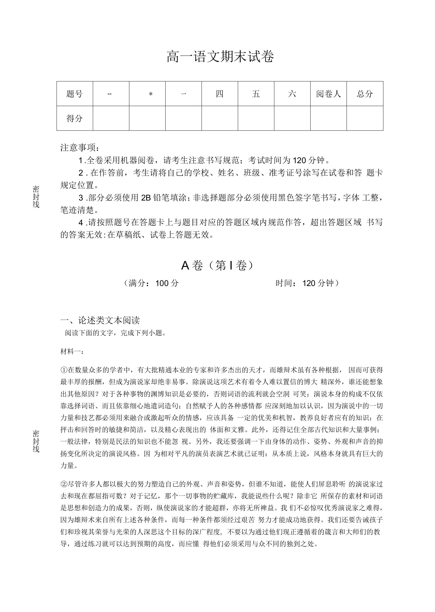 江苏省徐州市高中语文高一期末自测提分卷详细答案和解析