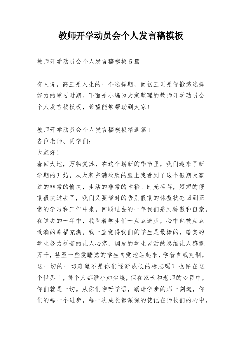 教师开学动员会个人发言稿模板