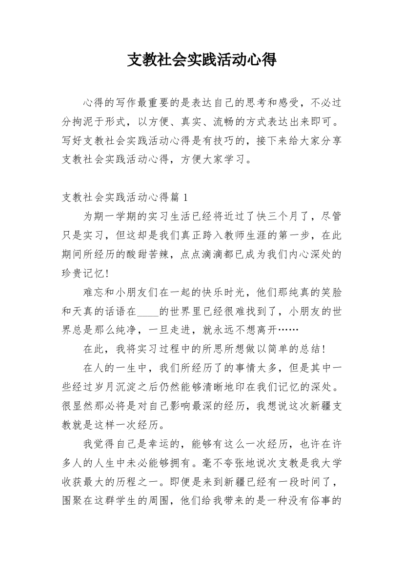 支教社会实践活动心得_3