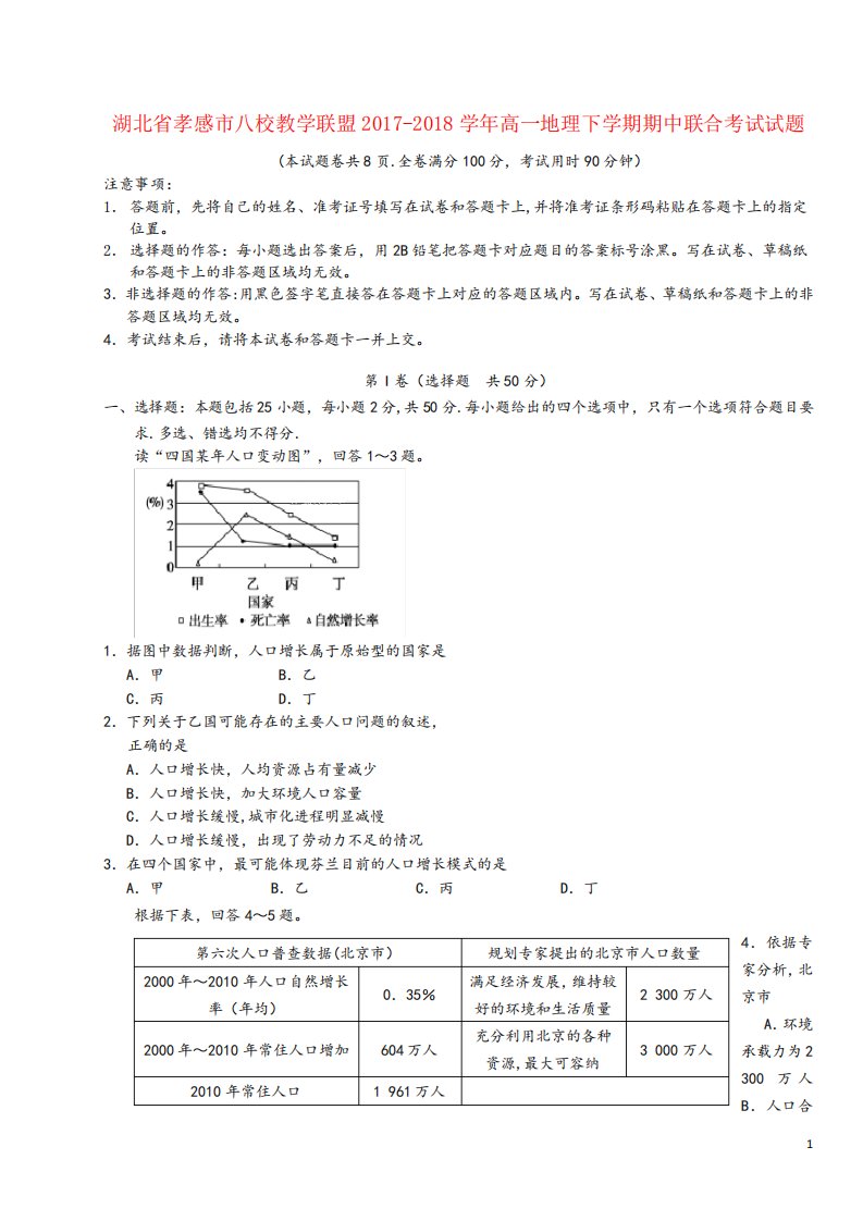 高一地理下学期期中联合考试试题