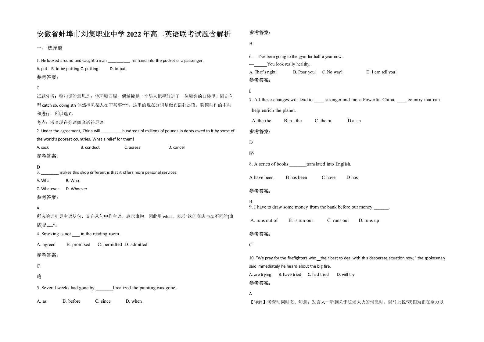 安徽省蚌埠市刘集职业中学2022年高二英语联考试题含解析