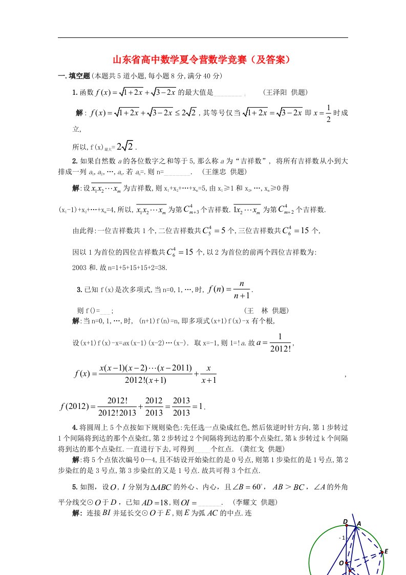 山东省全国高中数学联合竞赛试题（山东卷）