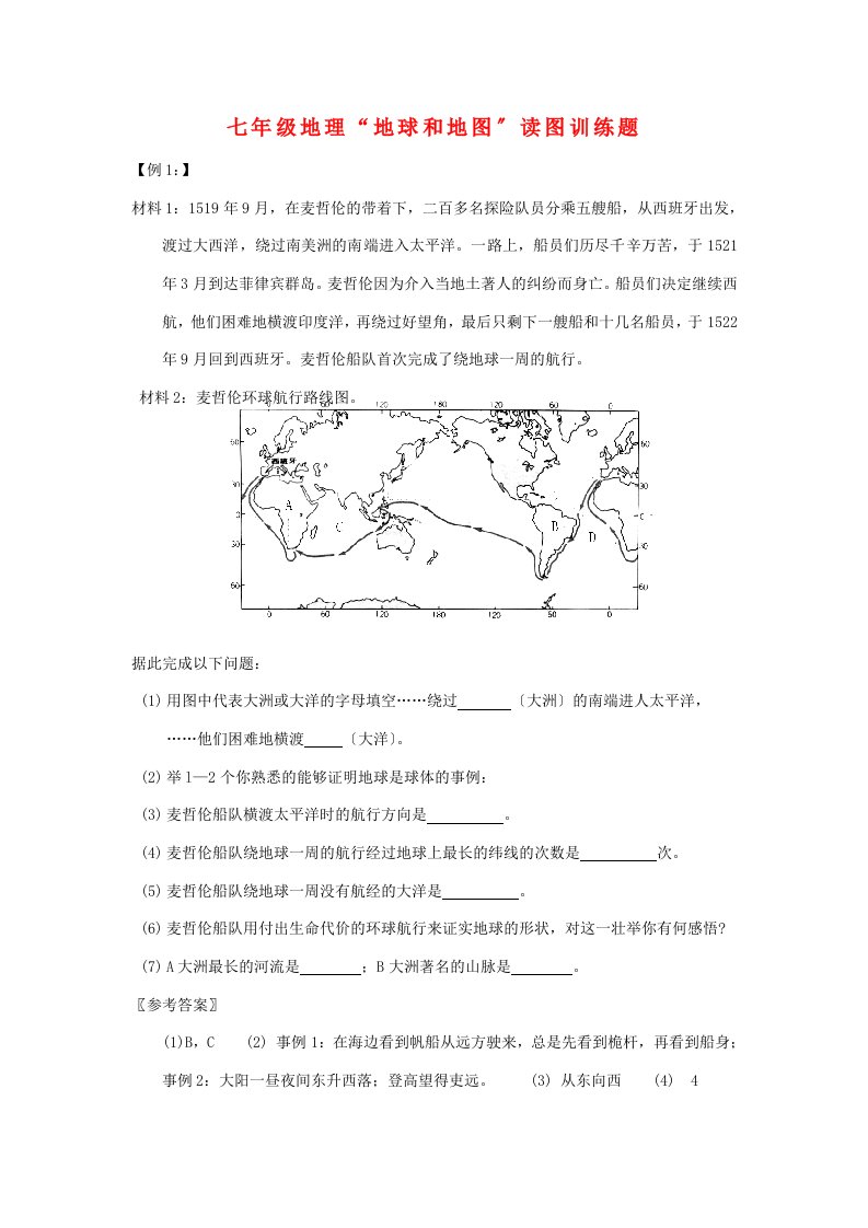 七年级地理上册