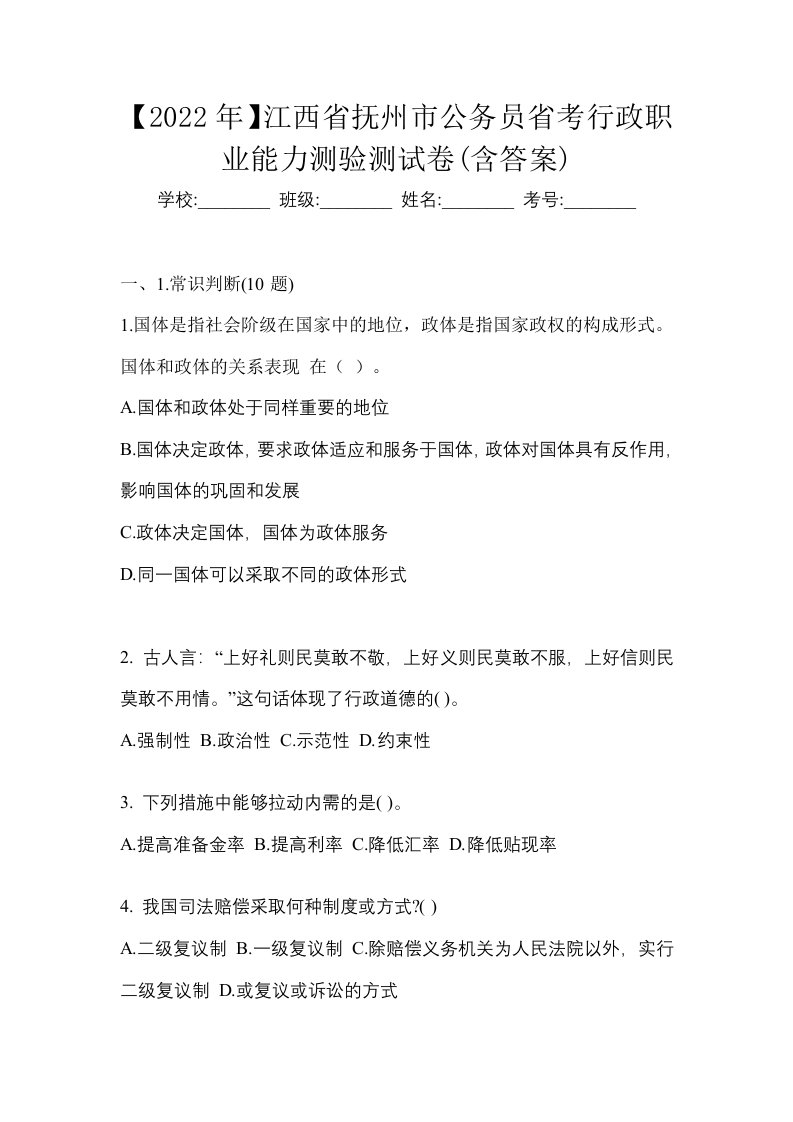 2022年江西省抚州市公务员省考行政职业能力测验测试卷含答案