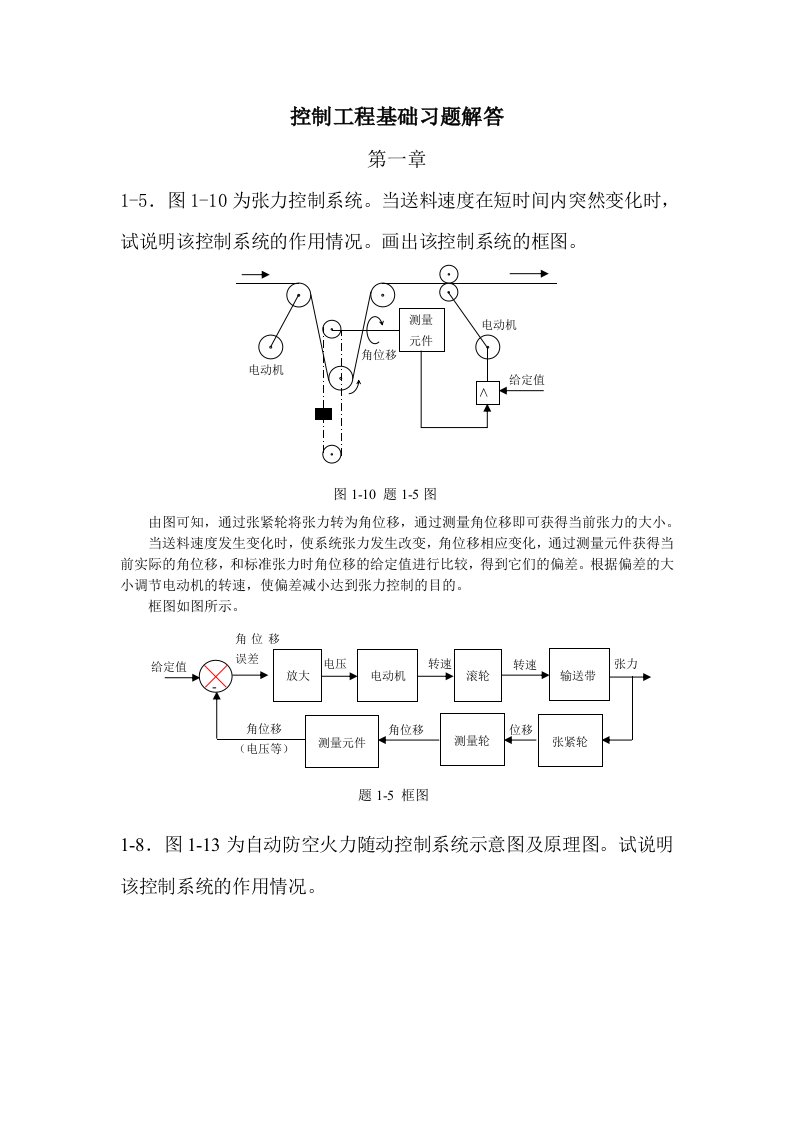 控制工程基础