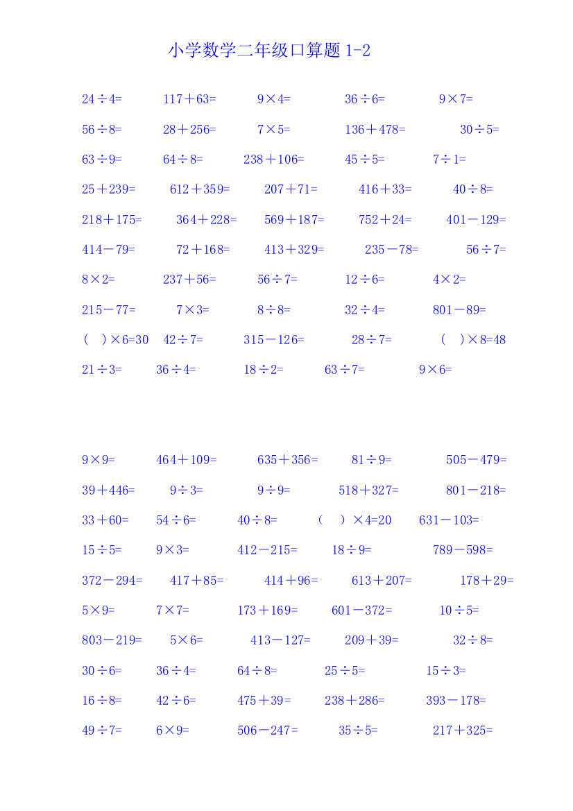 二年级升三年级数学口算练习题大全