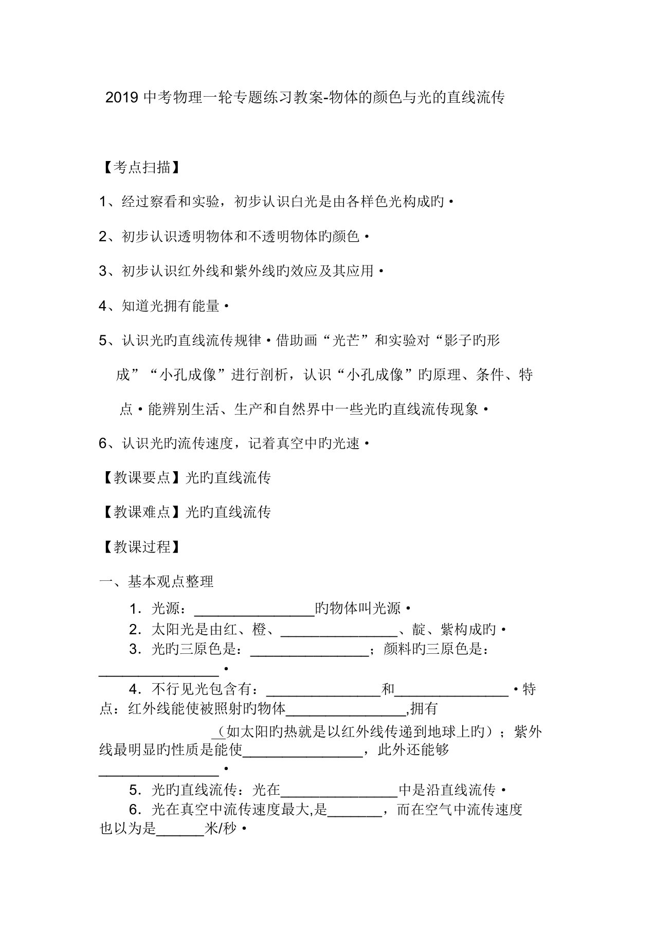 2019中考物理一轮专题练习学案物体的颜色与光的直线传播