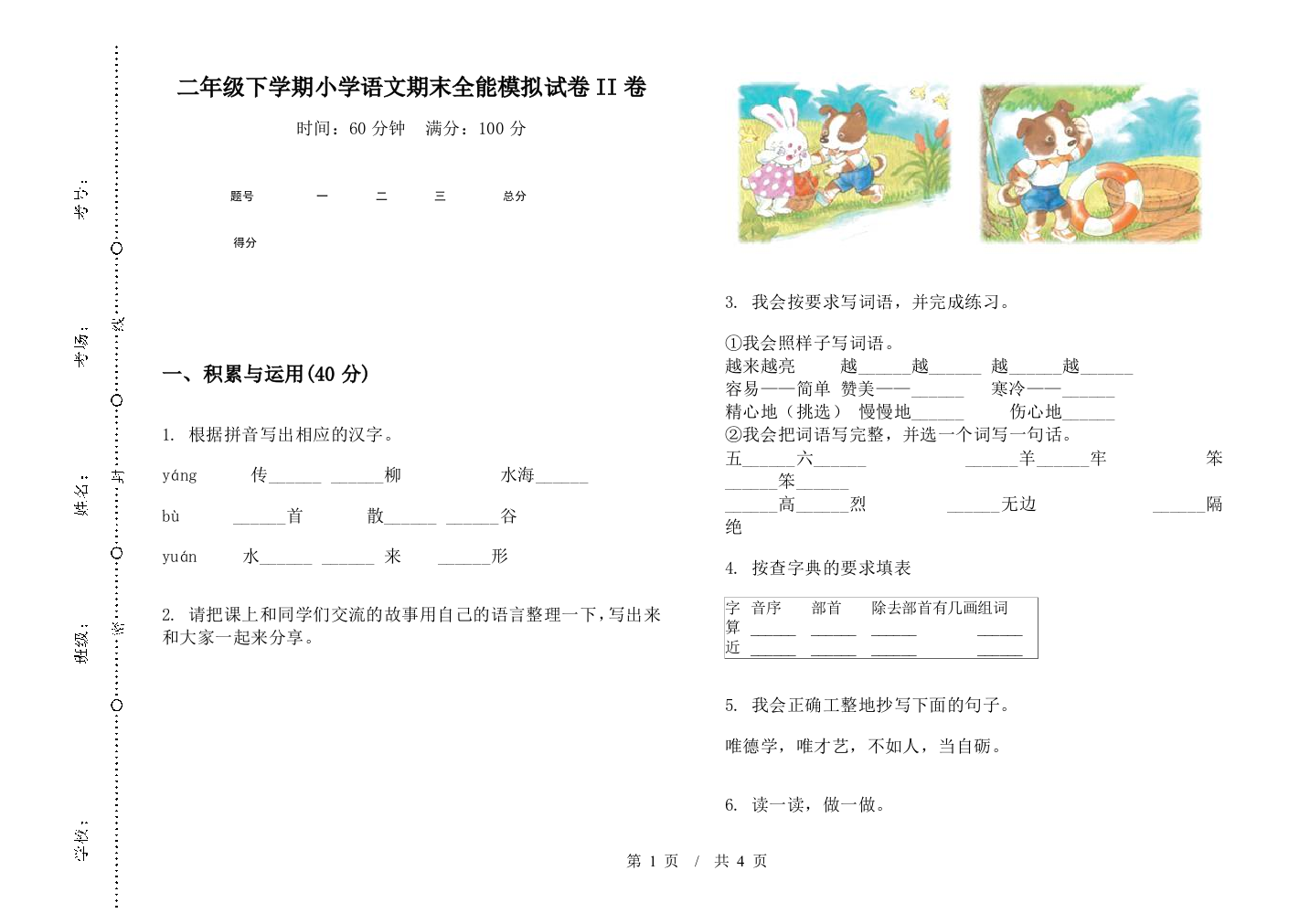 二年级下学期小学语文期末全能模拟试卷II卷