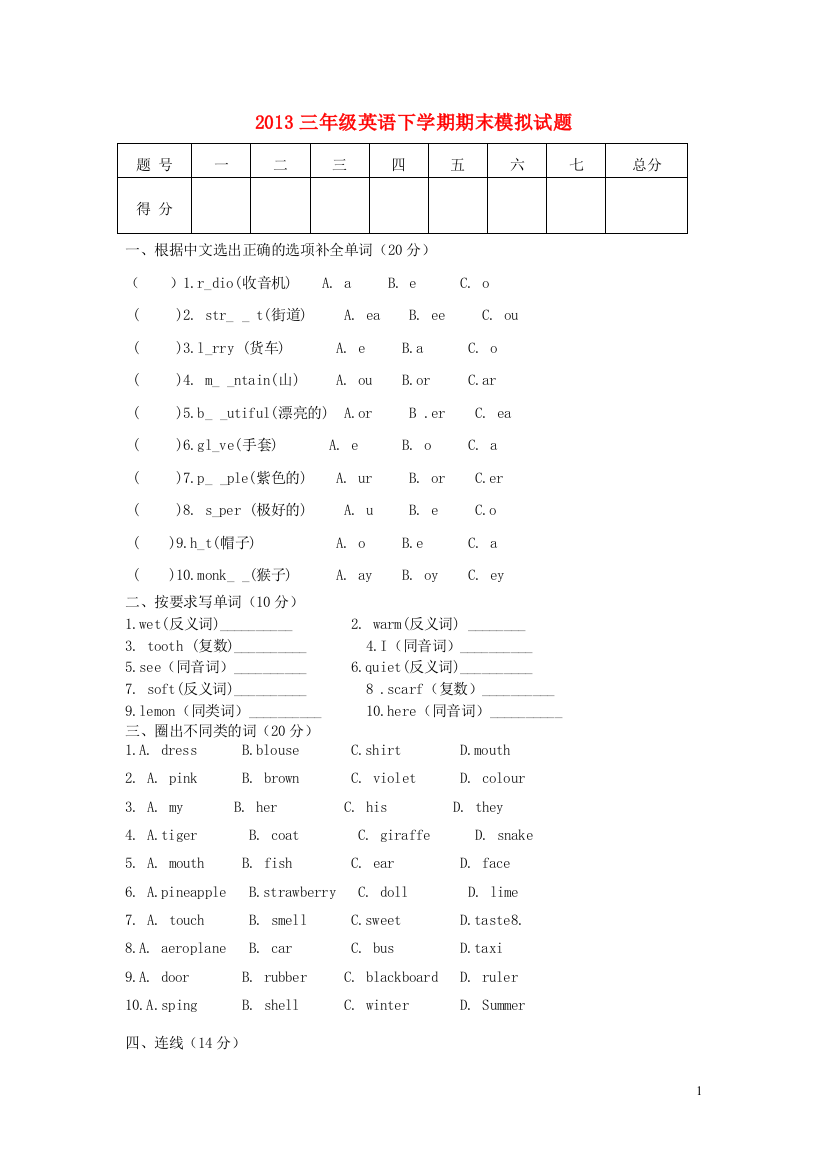 2013三年级英语下学期期末模拟试题（无答案）沪教牛津版