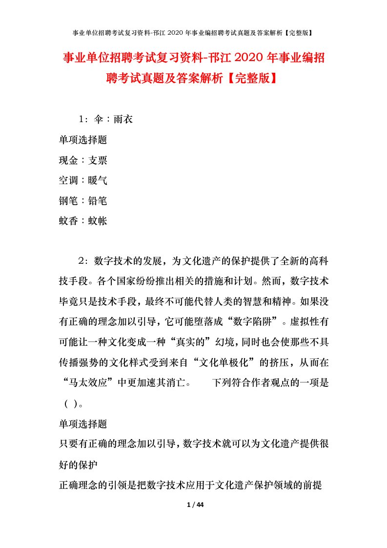 事业单位招聘考试复习资料-邗江2020年事业编招聘考试真题及答案解析完整版