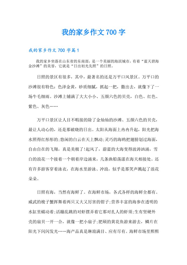 我的家乡作文700字