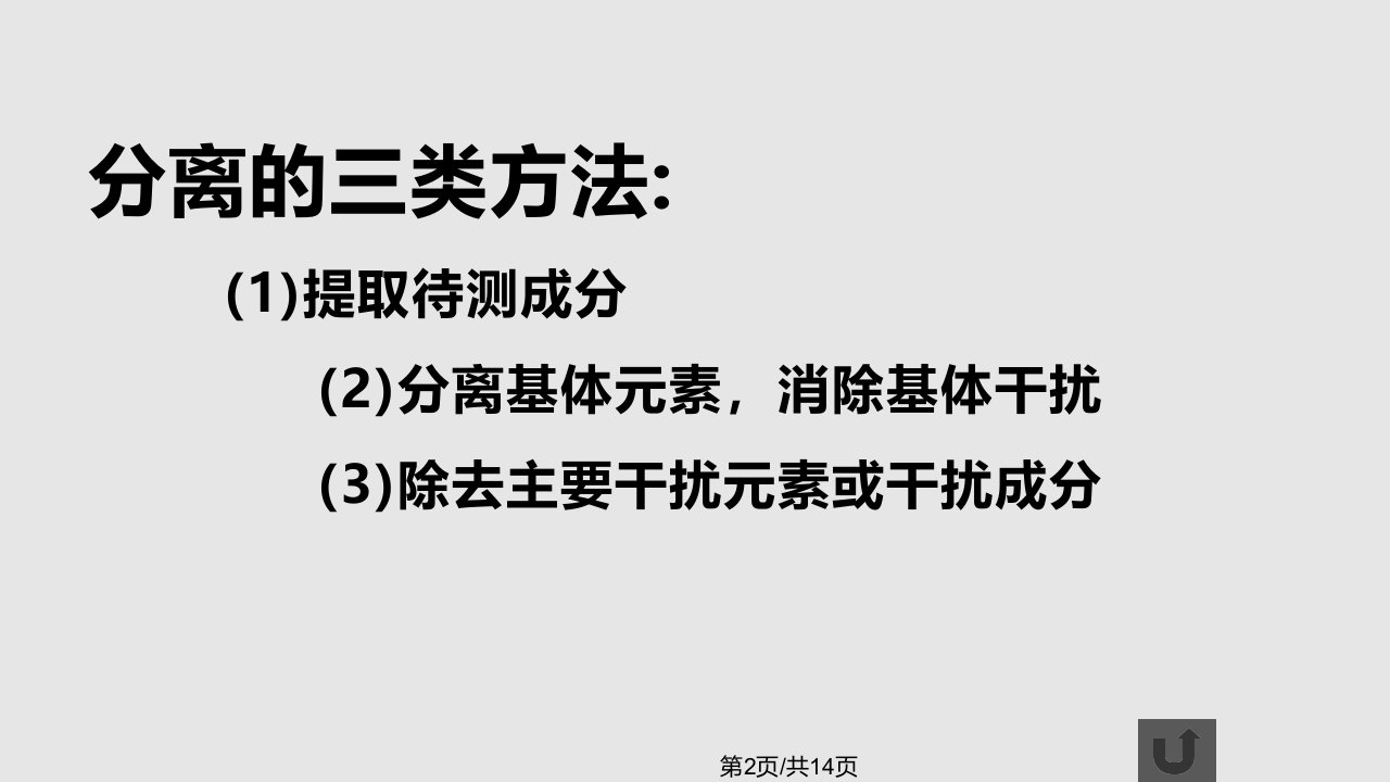 EDTA在掩蔽法中的应用