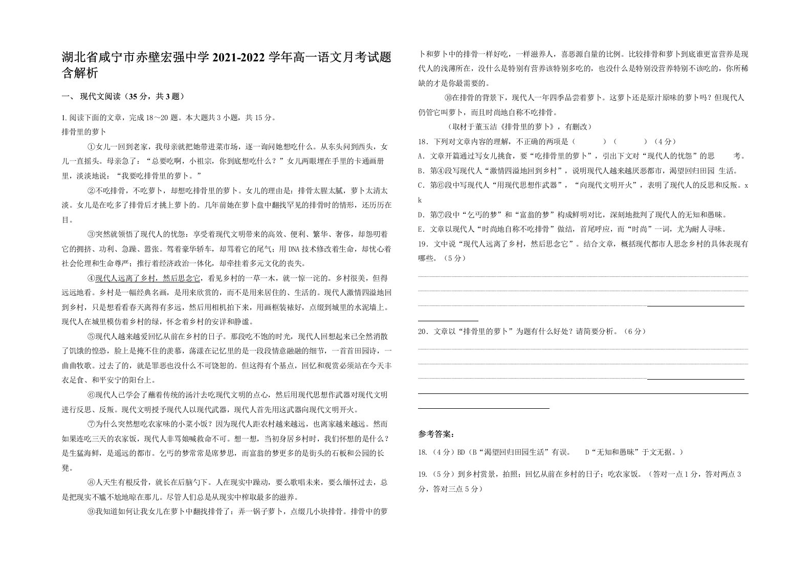 湖北省咸宁市赤壁宏强中学2021-2022学年高一语文月考试题含解析