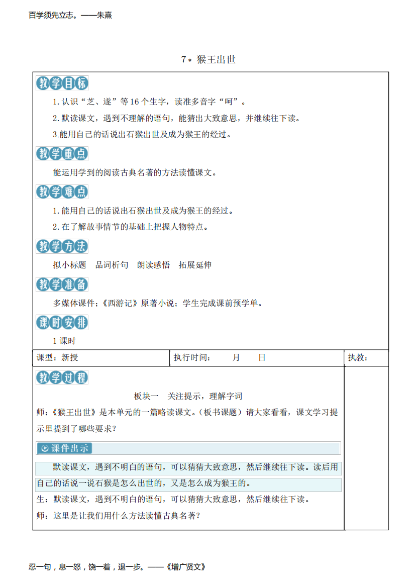 统编版五年级语文下册《猴王出世》优质教案