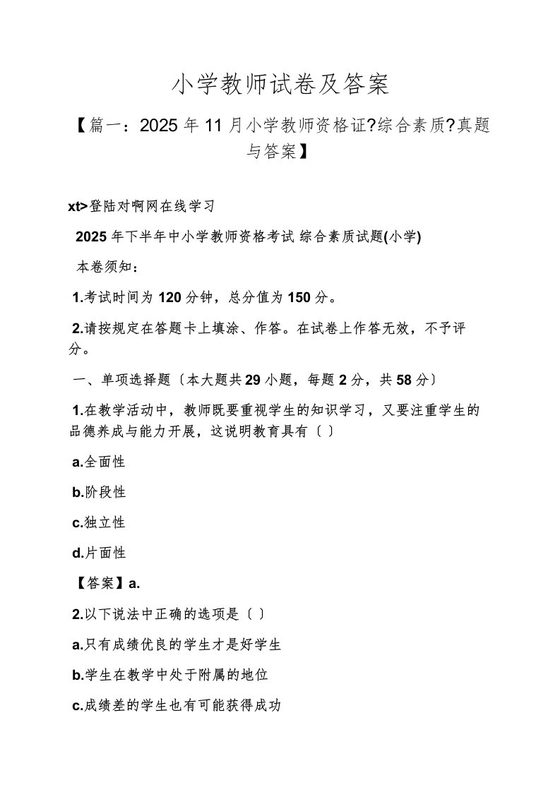 精选小学教师试卷及答案