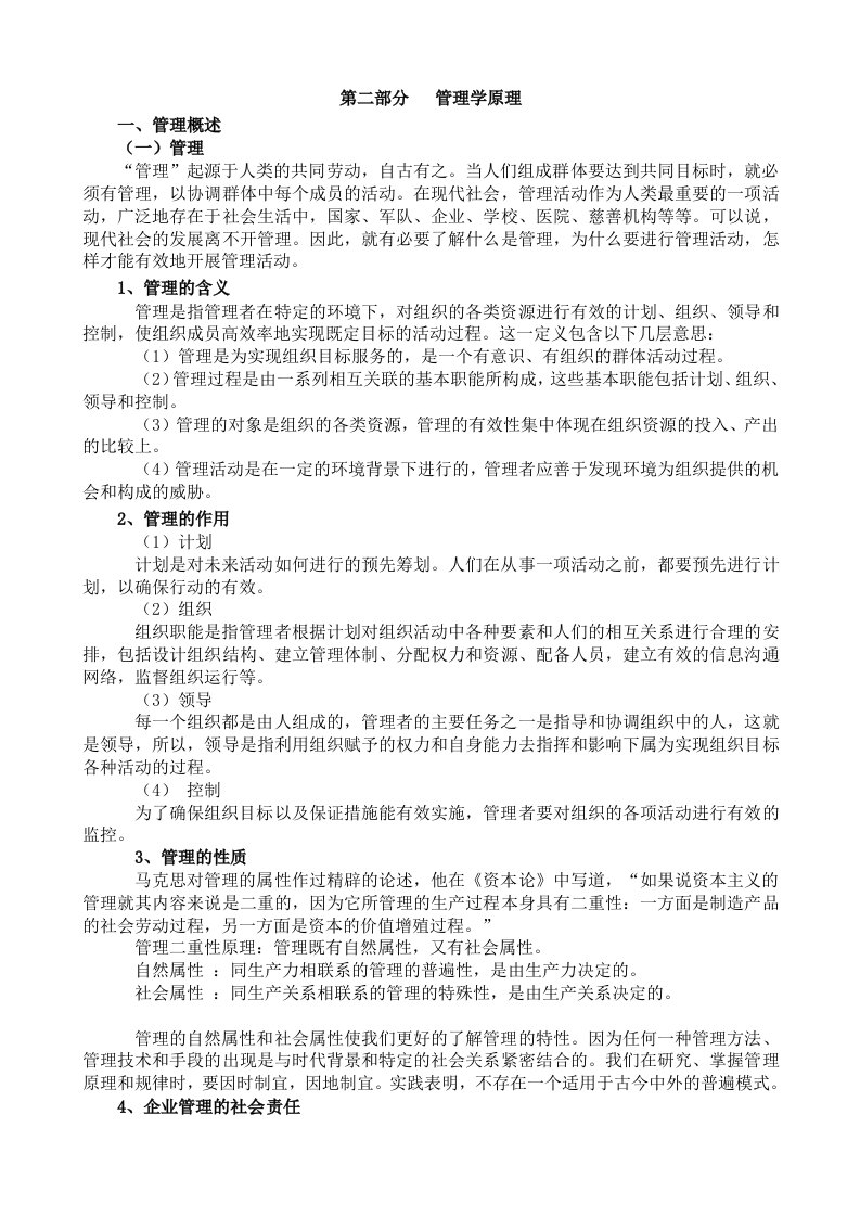 高级经济师管理学原理冲刺讲义