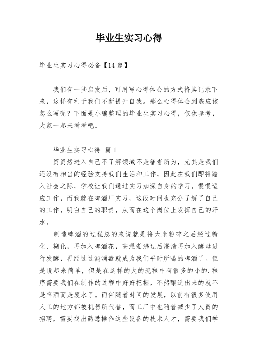 毕业生实习心得_39