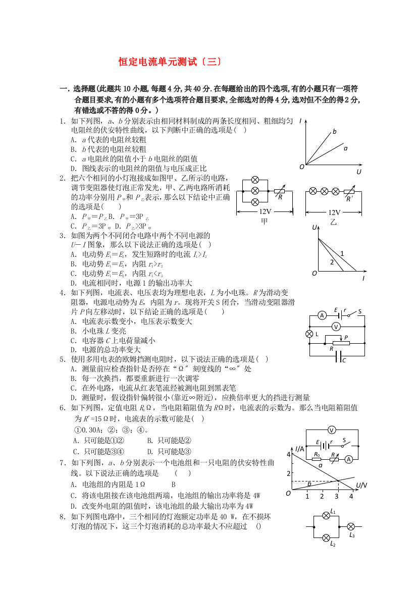 （高中物理）恒定电流单元测试（三