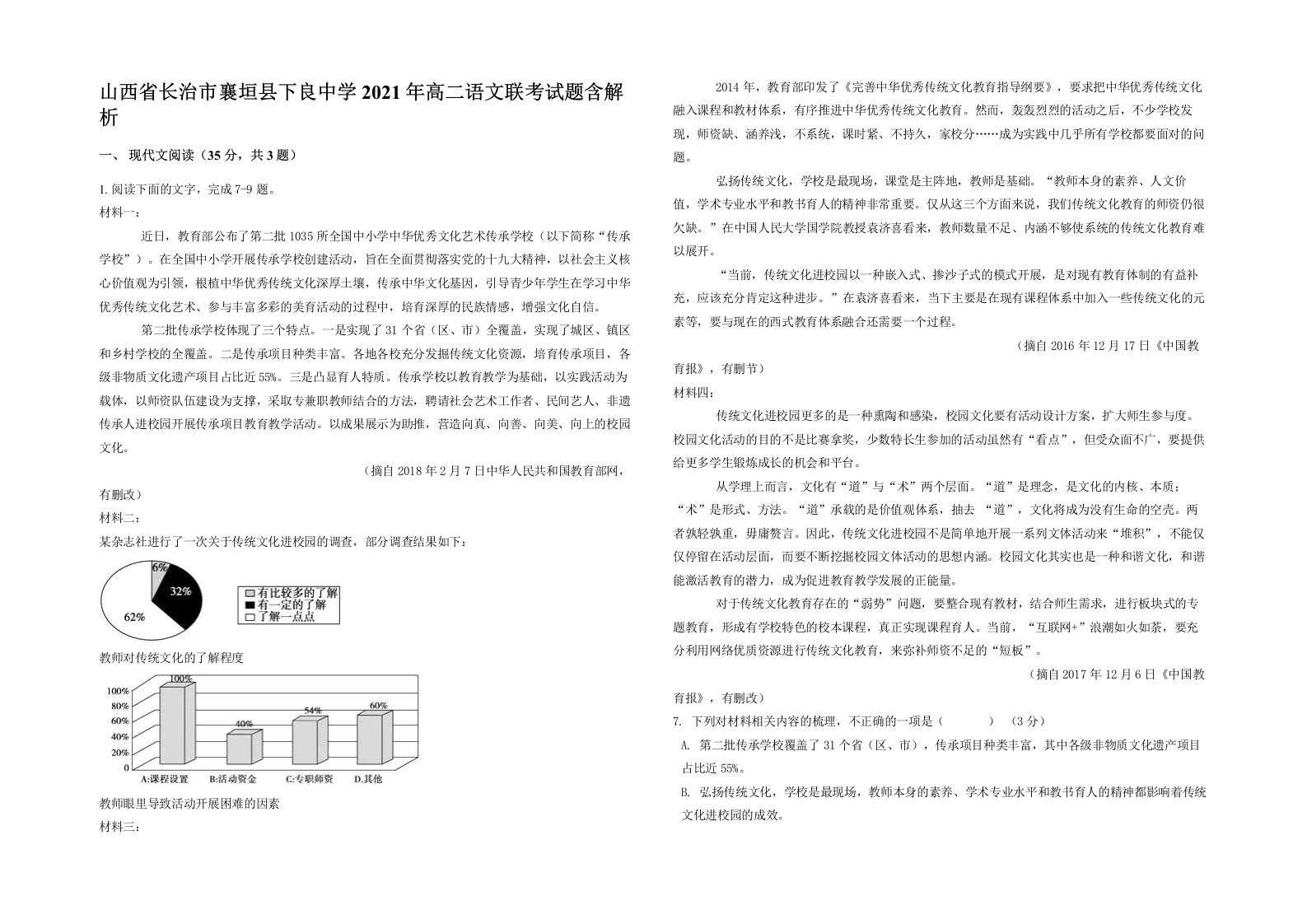 山西省长治市襄垣县下良中学2021年高二语文联考试题含解析