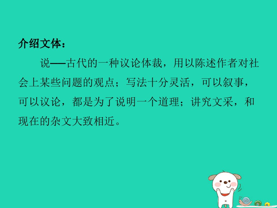 八年级语文下册第六单元23马说课件1新人教版