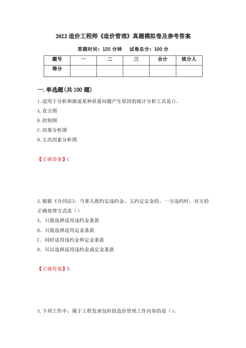 2022造价工程师造价管理真题模拟卷及参考答案90