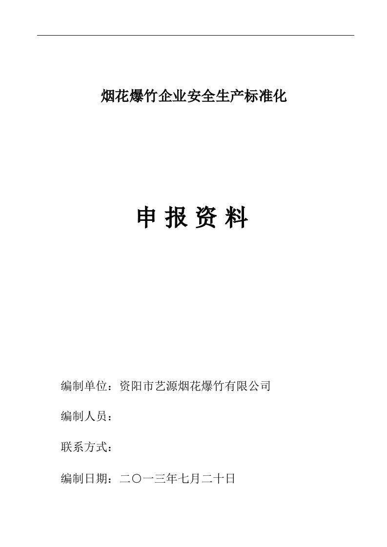 经营企业自评报告及评分表