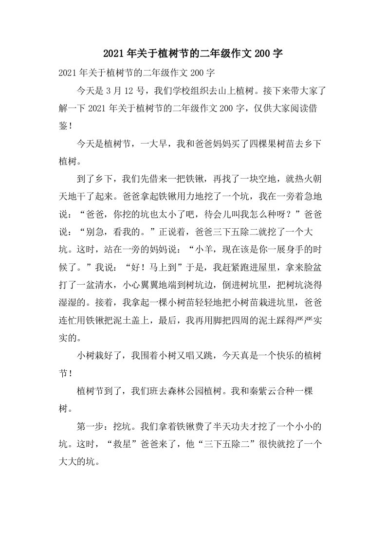 关于植树节的二年级作文200字