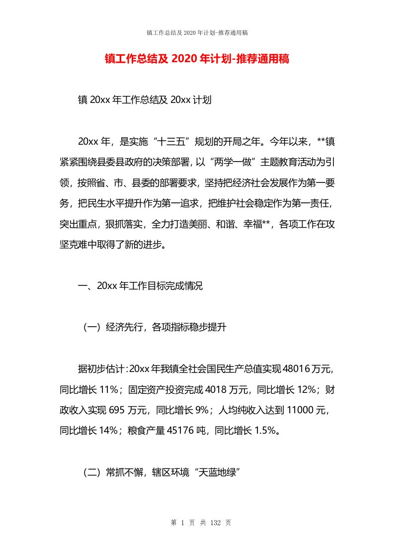 镇工作总结及2020年计划