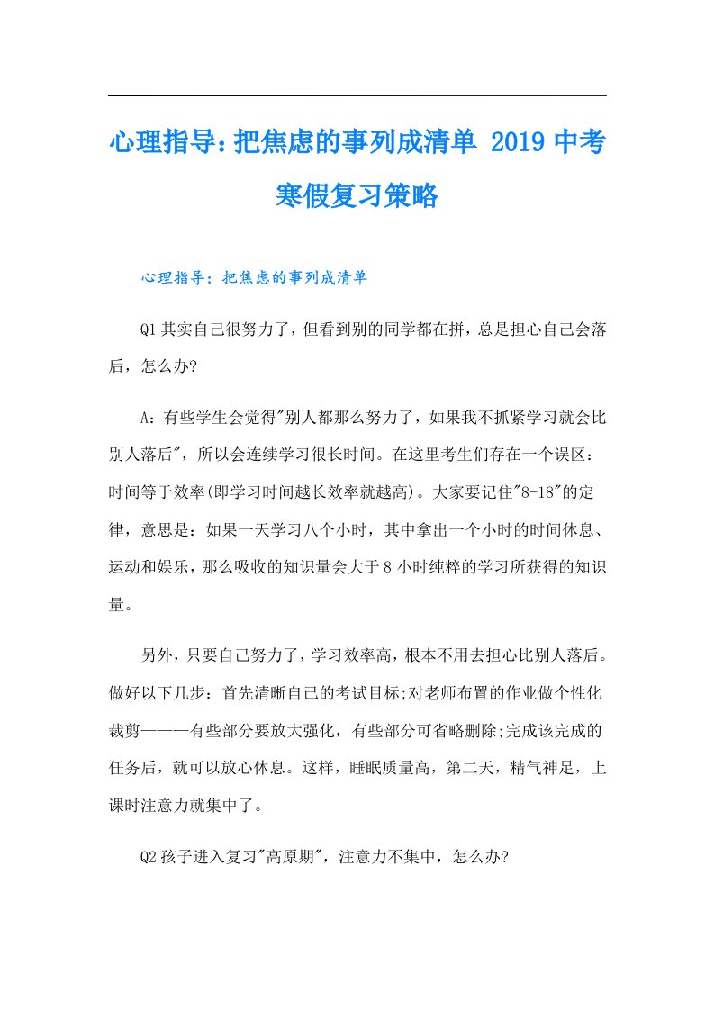 心理指导：把焦虑的事列成清单