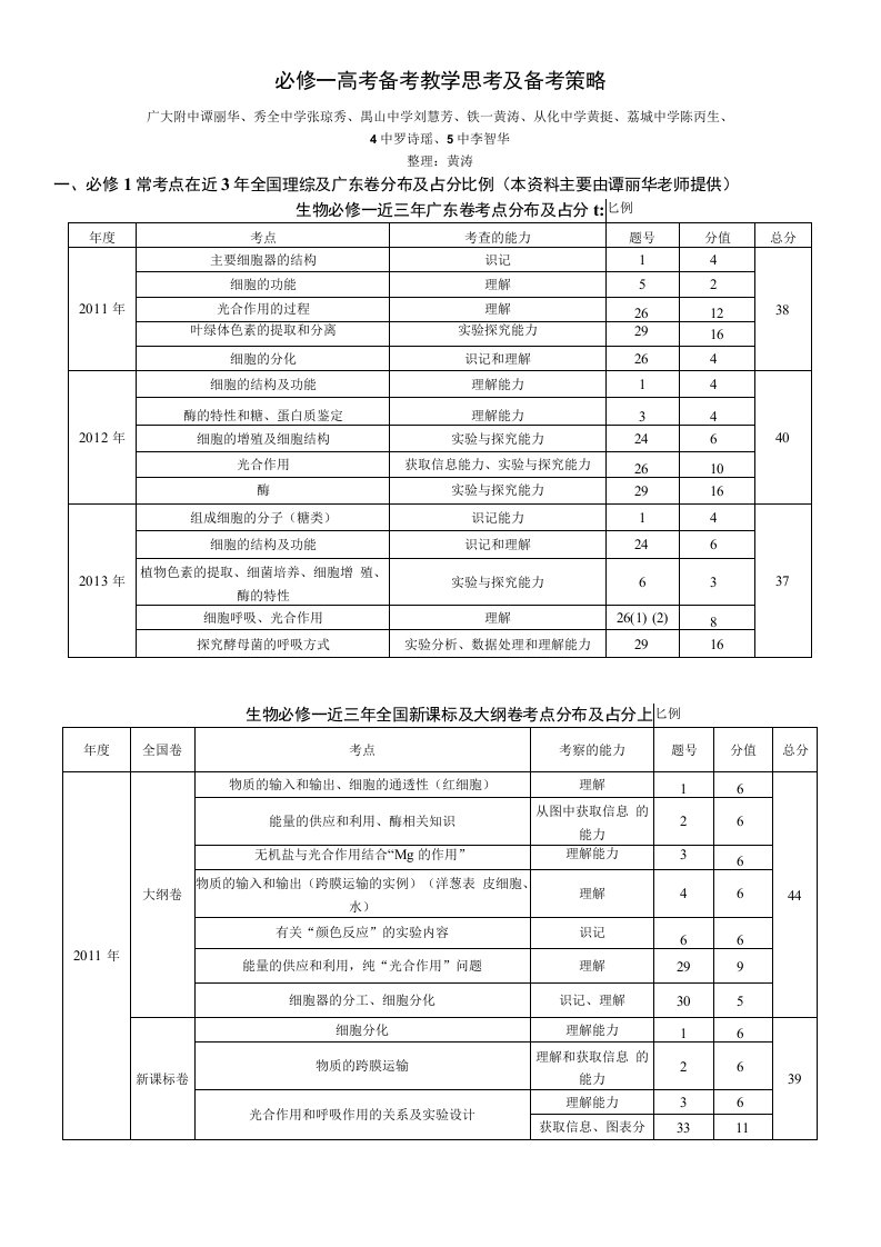 高考生物必修一备考研究及备考策略