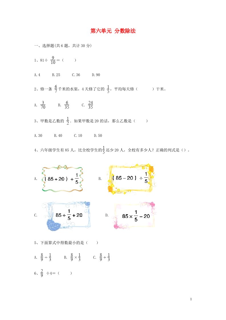 2023五年级数学下册六分数除法单元测试卷冀教版