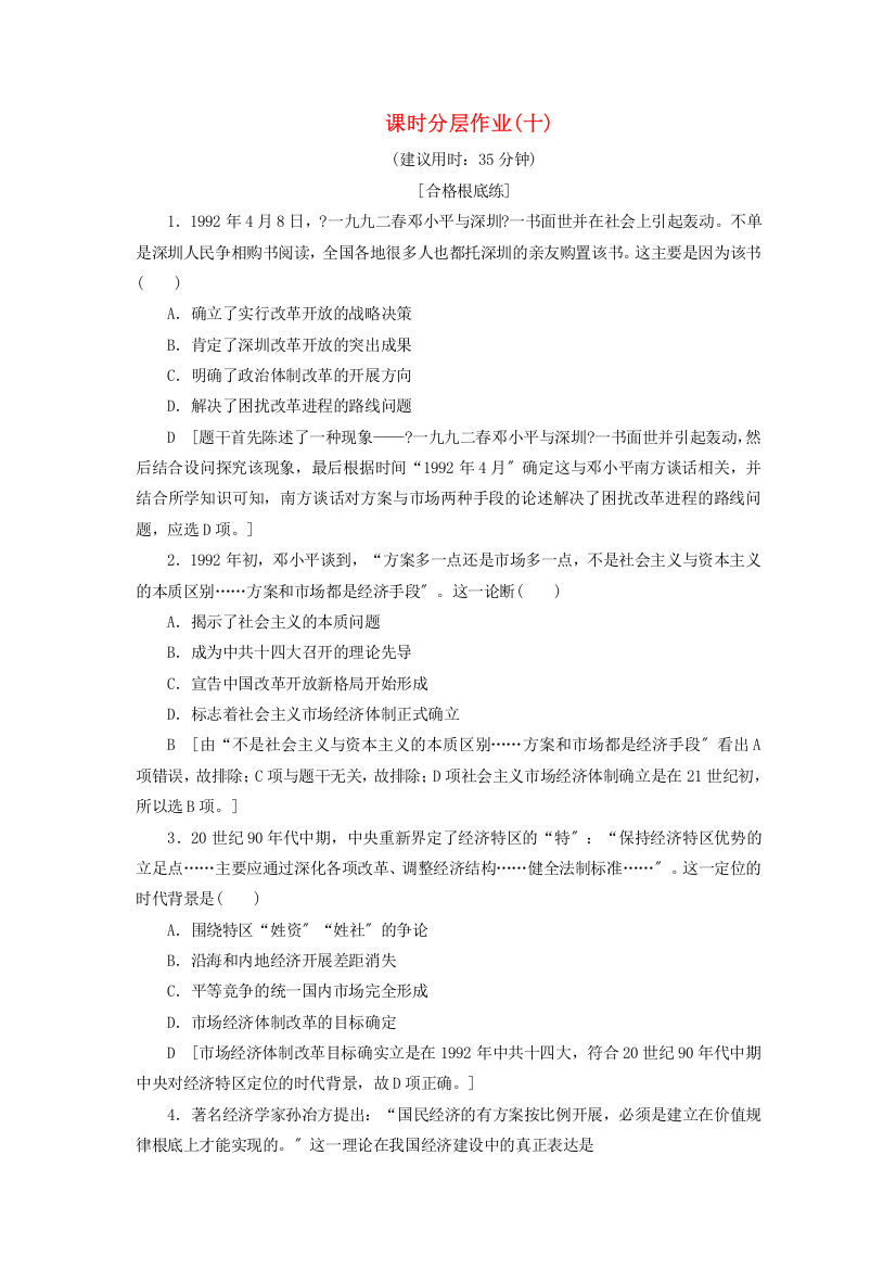 学年高中历史课时作业走向社会主义现代化建设新阶段人民版必修