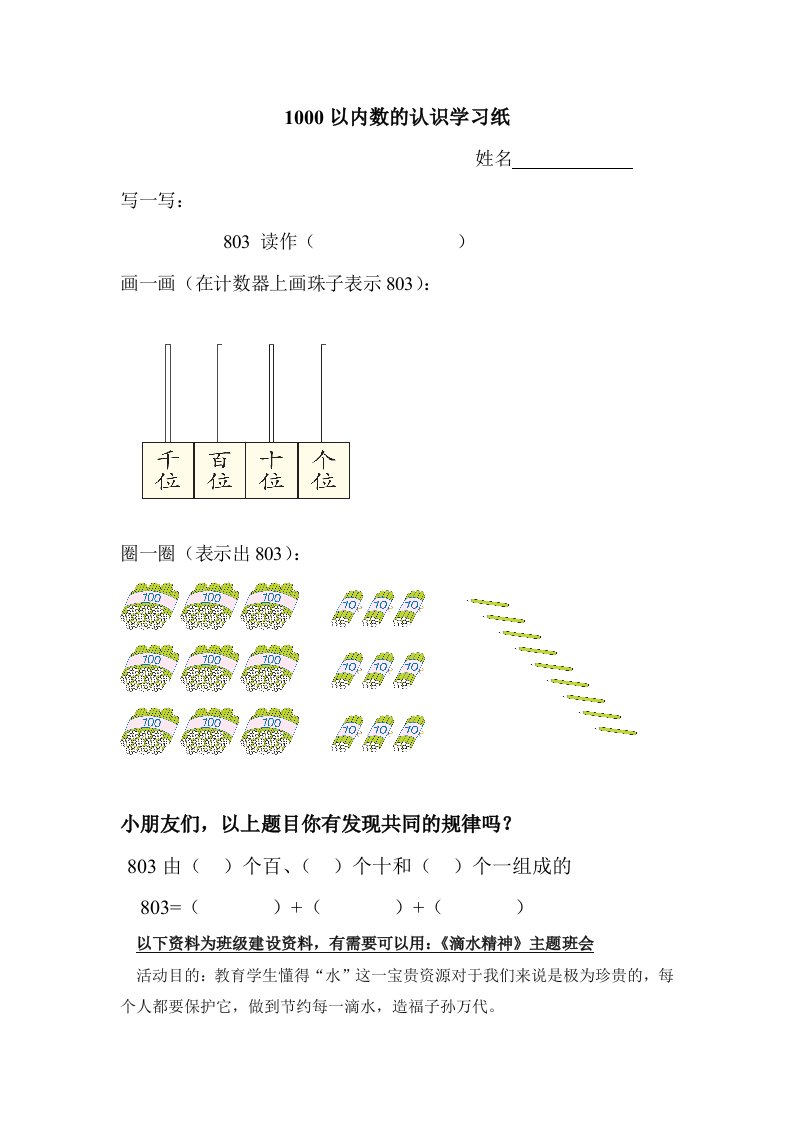 人教版二下数学【作业】课堂学习单公开课课件教案