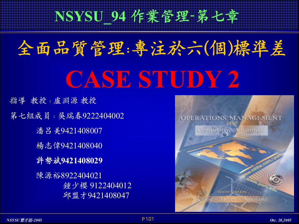 全面品质管理专注於六个标准差