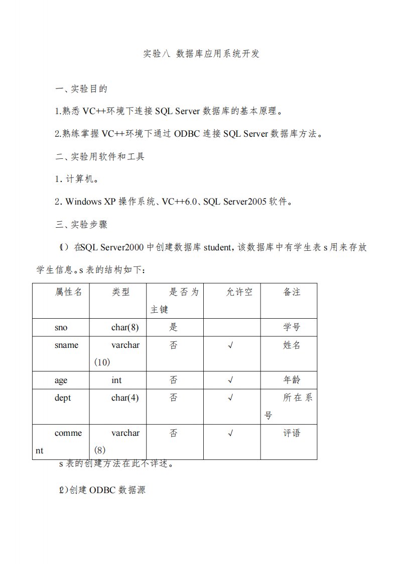 计算机软件技术基础实验报告