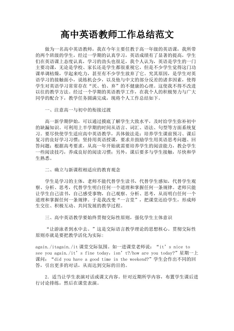 高中英语教师工作总结范文