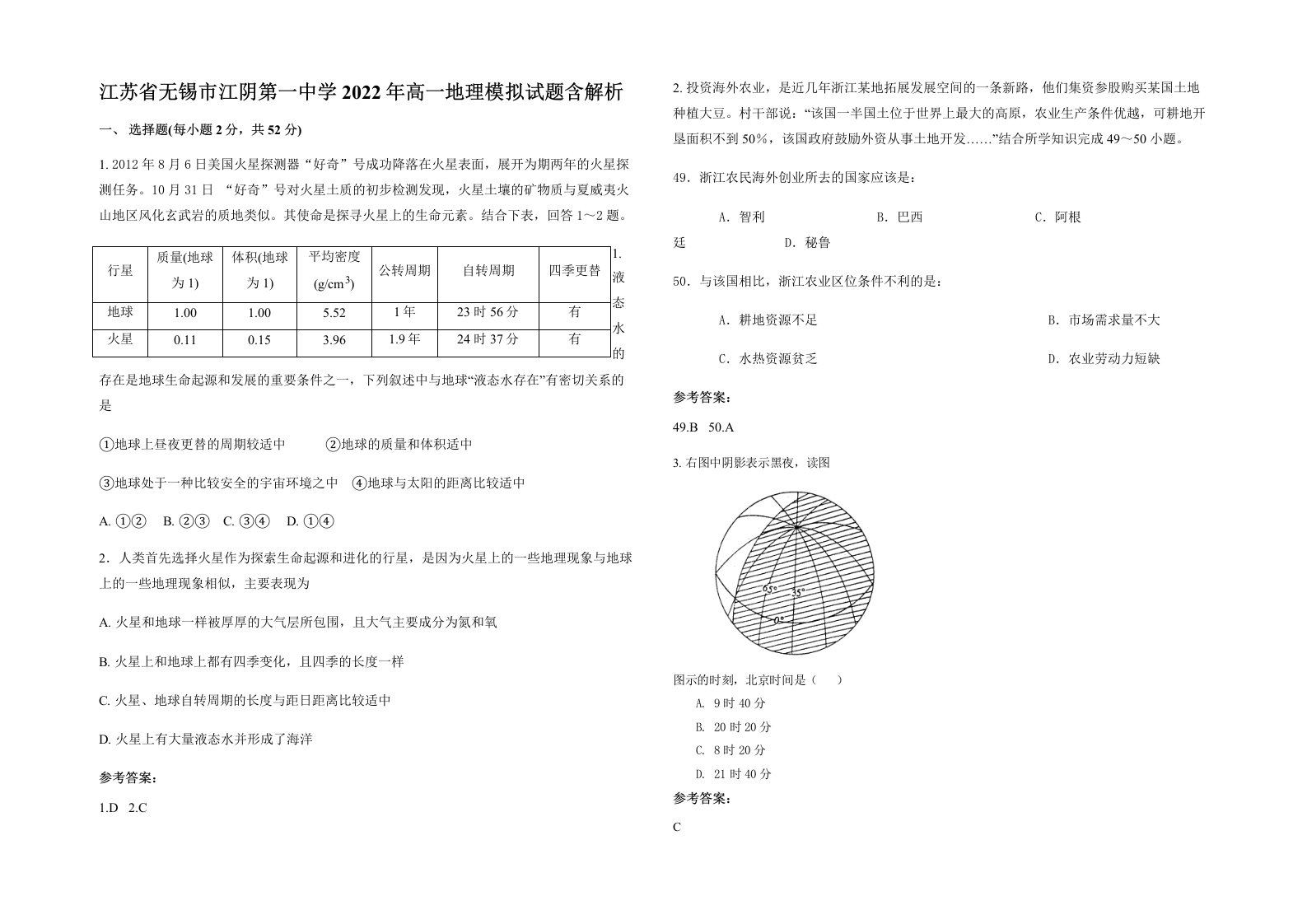 江苏省无锡市江阴第一中学2022年高一地理模拟试题含解析