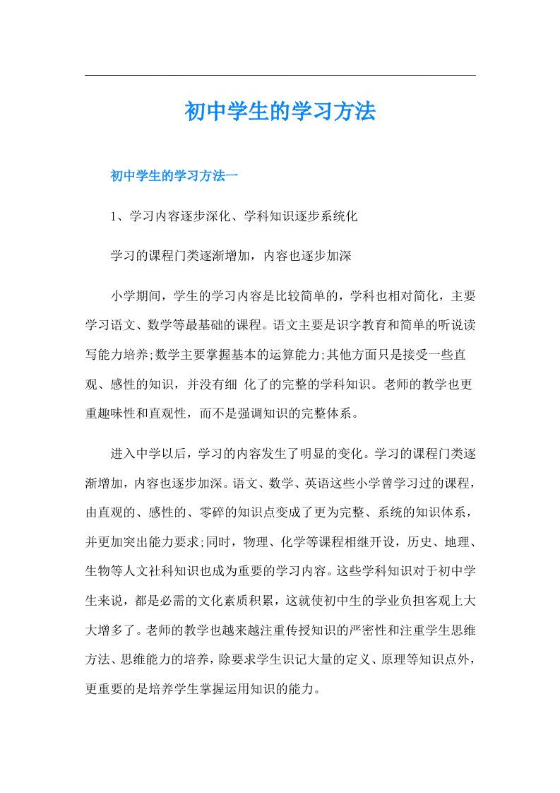 初中学生的学习方法