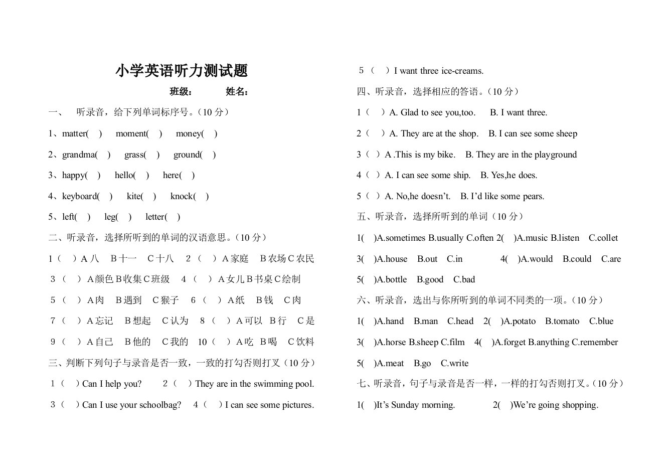 小学英语听力训练题目