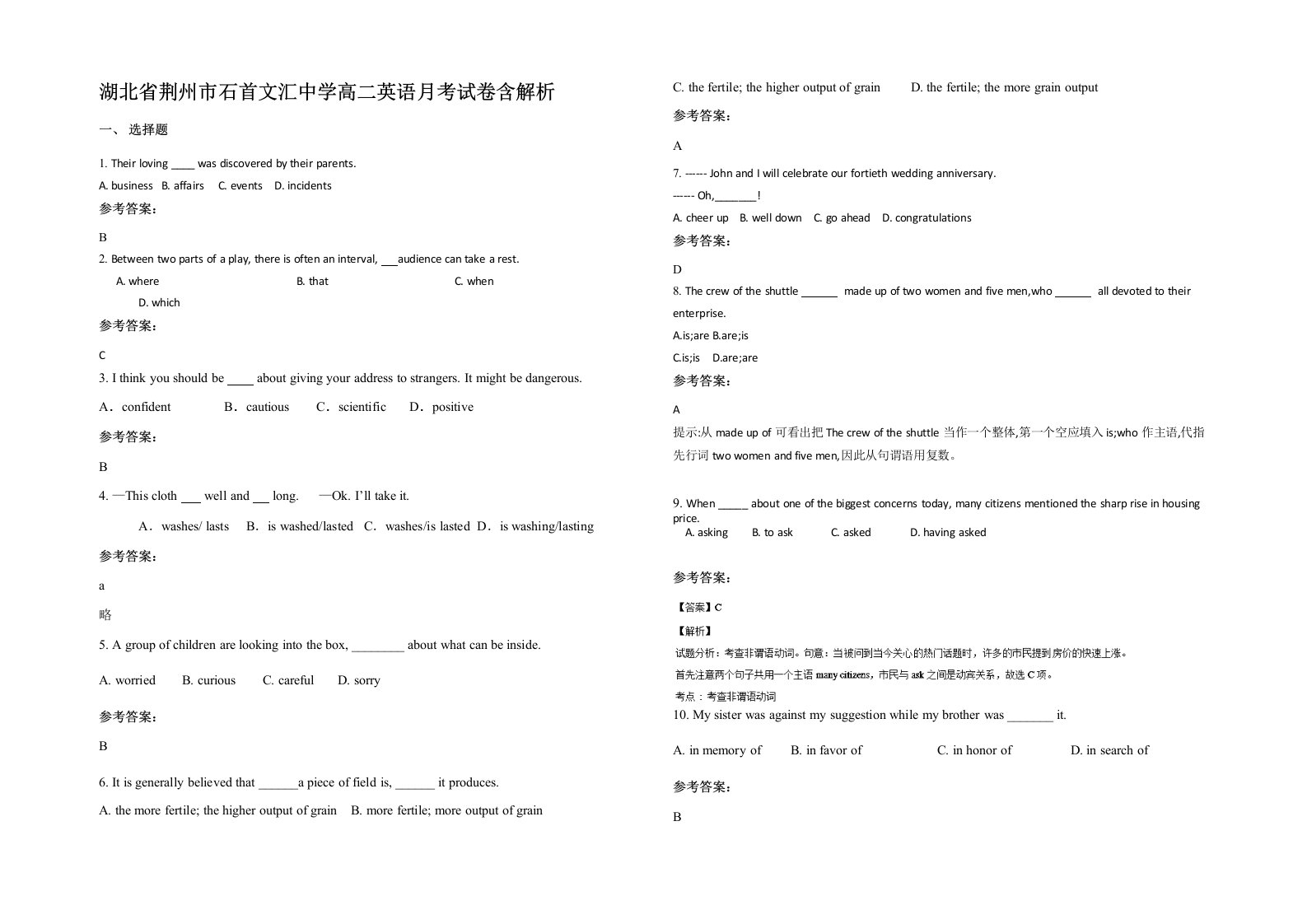 湖北省荆州市石首文汇中学高二英语月考试卷含解析