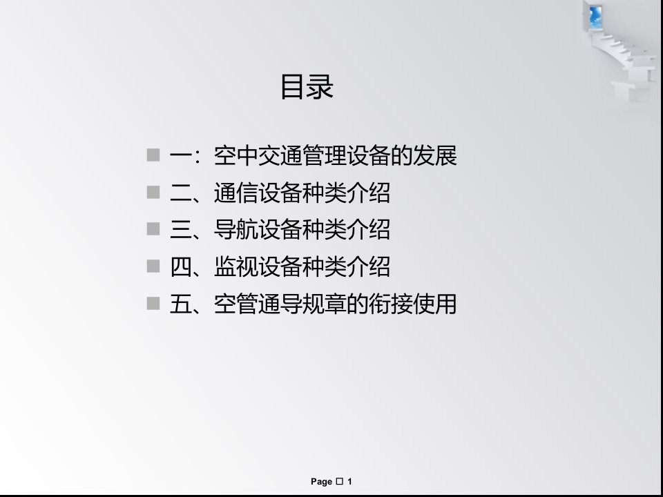 民航通信导航监视专业介绍