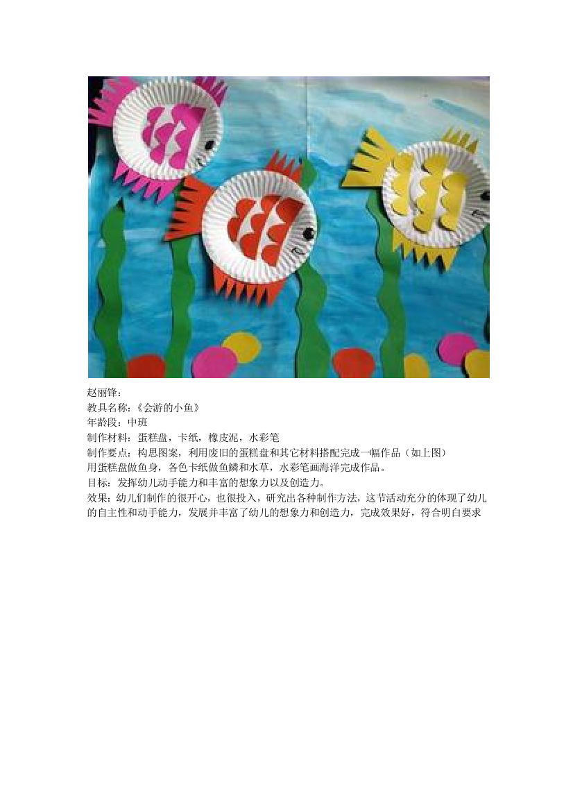 会游的小鱼赵丽锋山西省委机关幼儿园