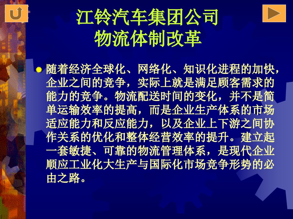 江铃汽车集团公司物流体制改革