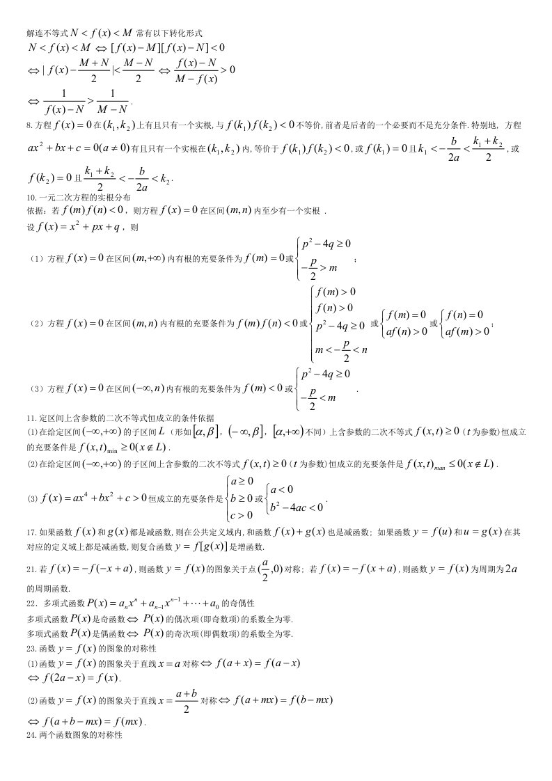 高中数学常用公式