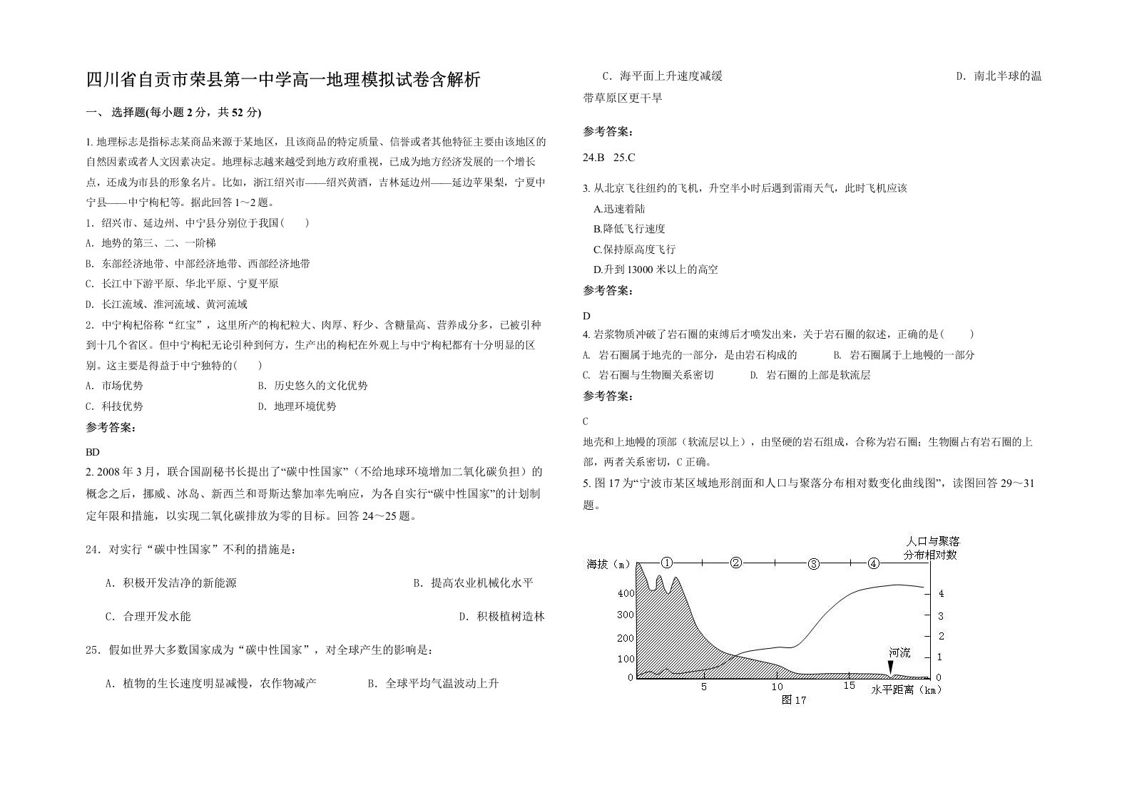 四川省自贡市荣县第一中学高一地理模拟试卷含解析