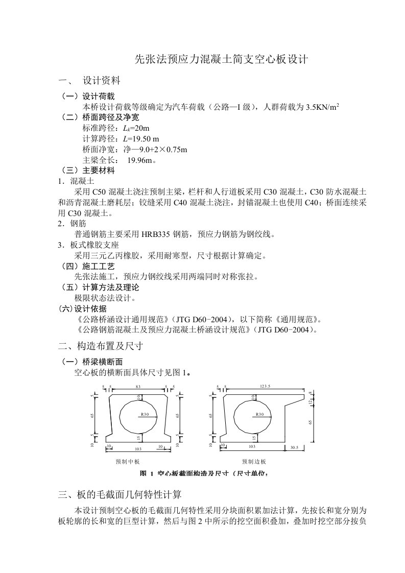 米空心板计算书