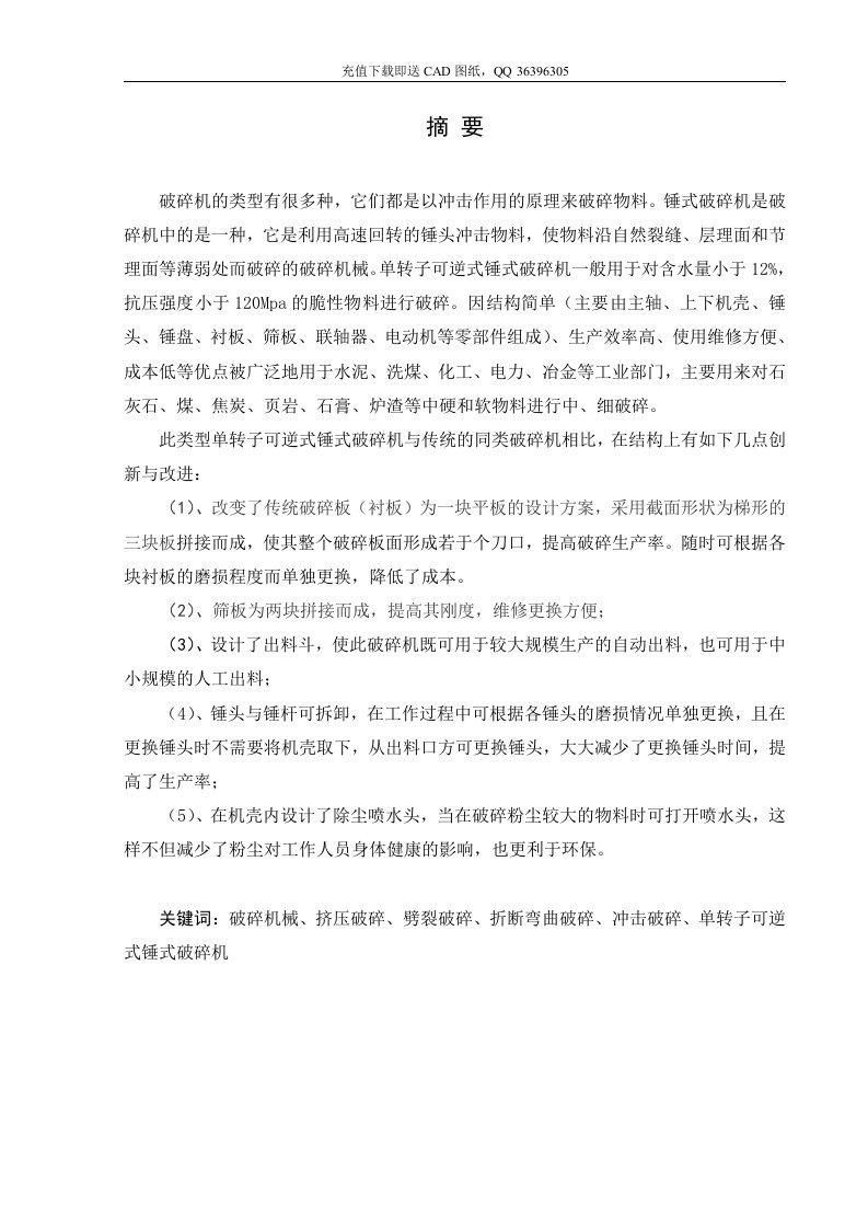 可逆反击锤式破碎机设计机械CAD图纸