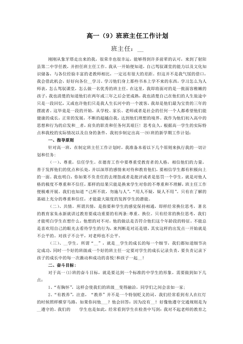 高一班班主任工作计划