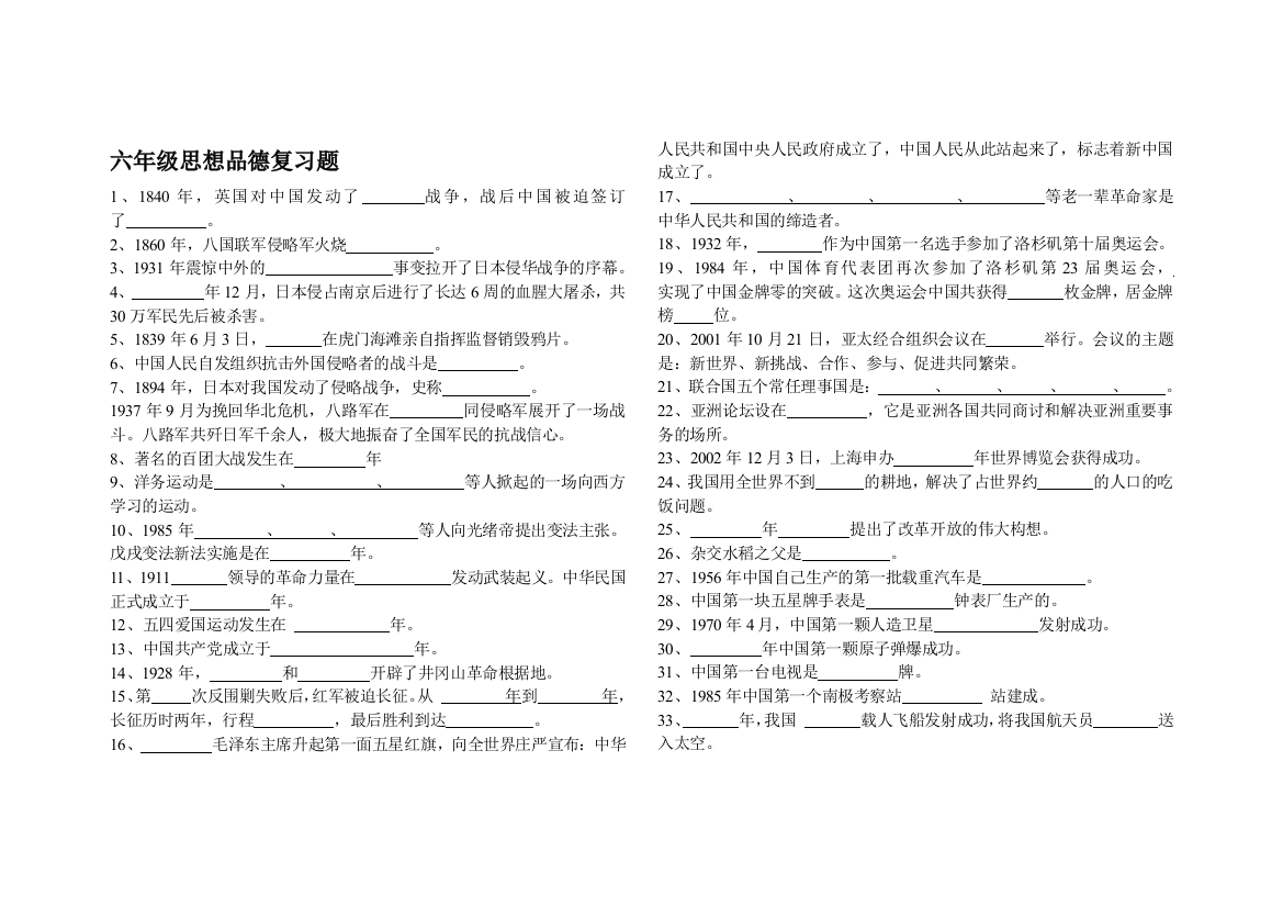 六年级思惟品行温习题