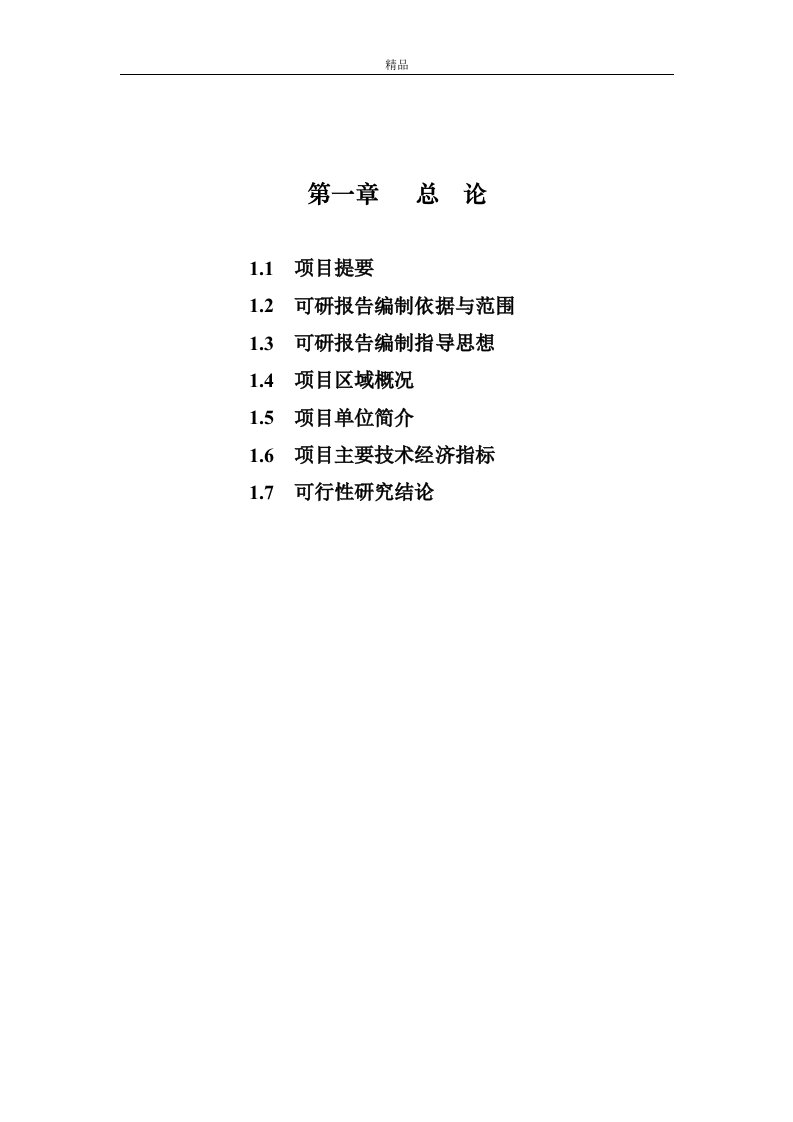 红薯产业综合加工基地建设项目可行性研究报告（精品doc）